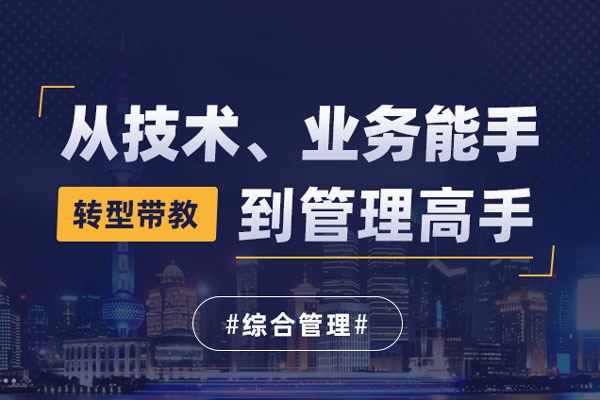 转型带教—如何从技术、业务能手到管理高手