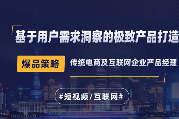 爆品策略—基于用户需求洞察的极致产品