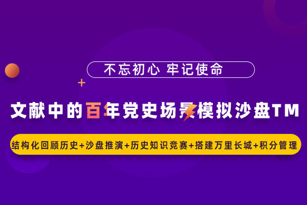 不忘初心 牢记使命——文献中的百年党史场