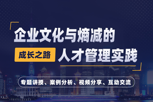 华为领先之道—企业文化与熵减的人才管理实践