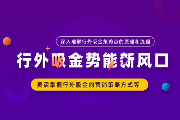 “决胜千里”—行外吸金势能新风口