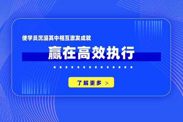 雷厉风行结果导向—赢在高效执行