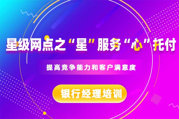 星级网点之“星”服务“心”托付