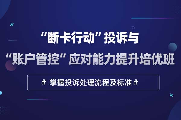 怒訴转赢—“断卡行动”投诉与“账户管