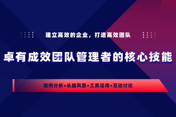 UVCA时代下的目标管理与计划执行—卓有成效团队管理者的核心技能