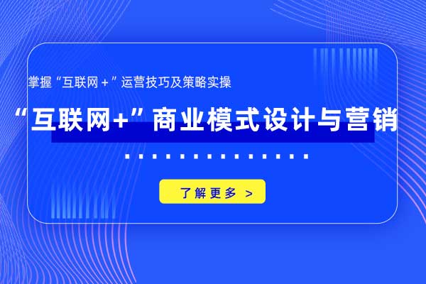 运营之光—“互联网+”商业模式设计与