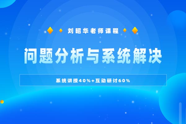 直击核心—问题分析与系统解决