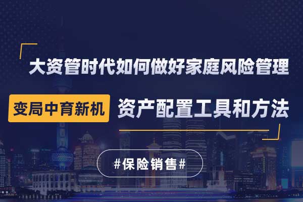 变局中育新机—大资管时代如何做好家庭